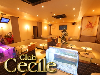 ClubCecile〜クラブセシル〜(キャバクラ)